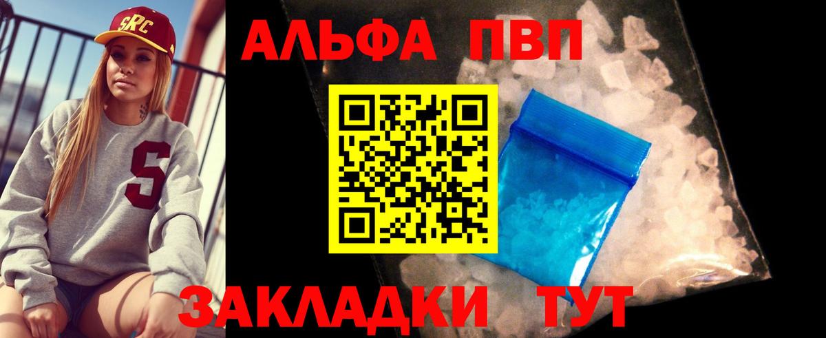 Alpha PVP мука Кузнецк