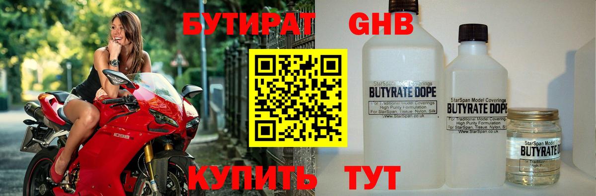 БУТИРАТ бутик  Вход с VPN  Кузнецк 