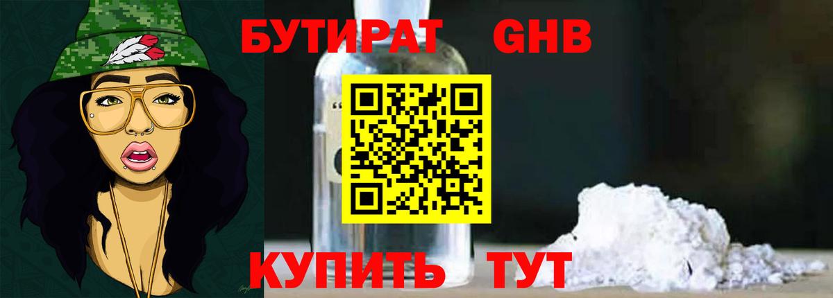 БУТИРАТ жидкий экстази Кузнецк