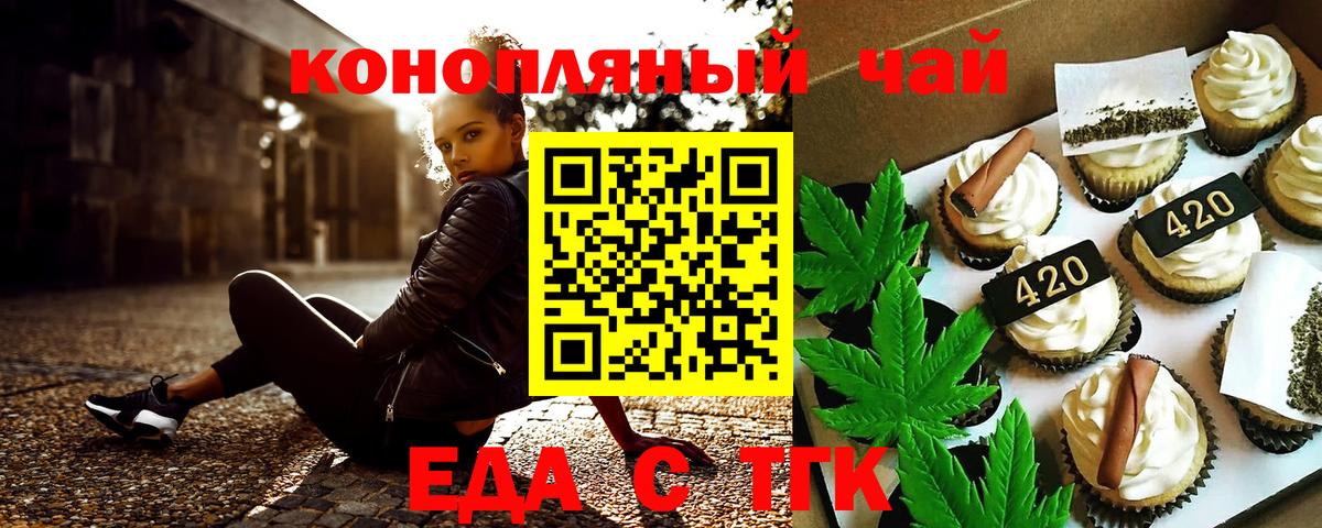 Кузнецк  Cannafood конопля  Вход с VPN 