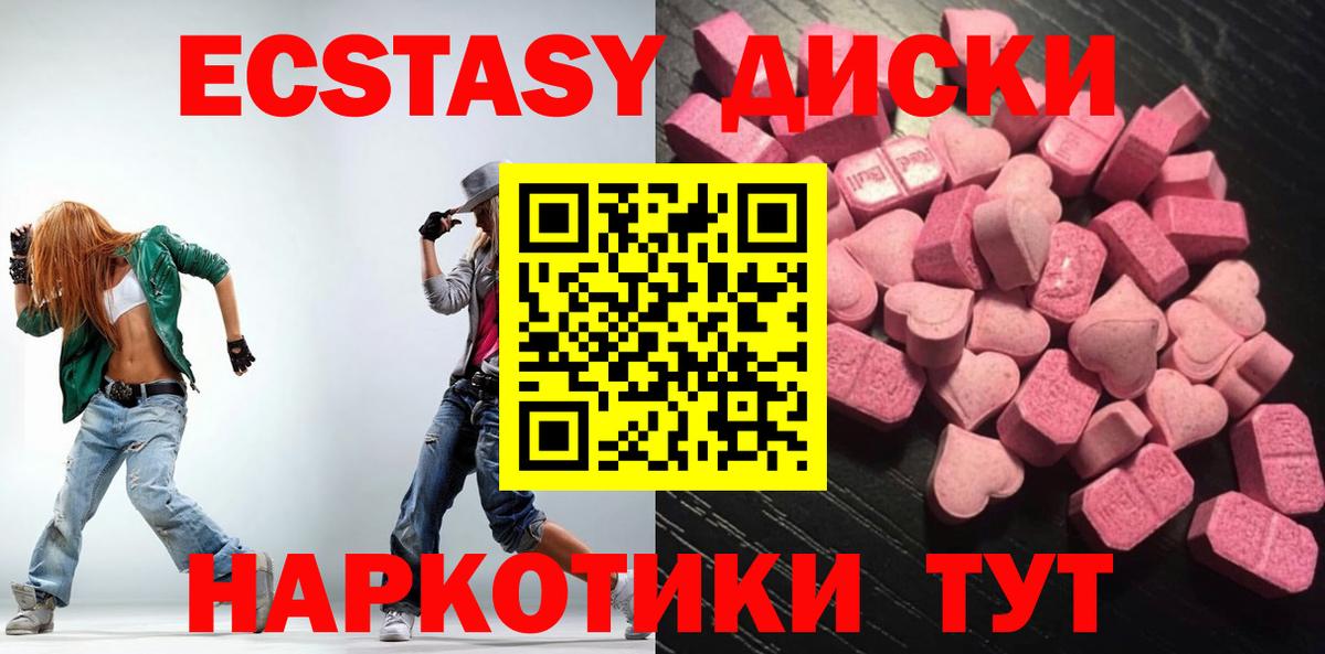 Экстази диски Кузнецк