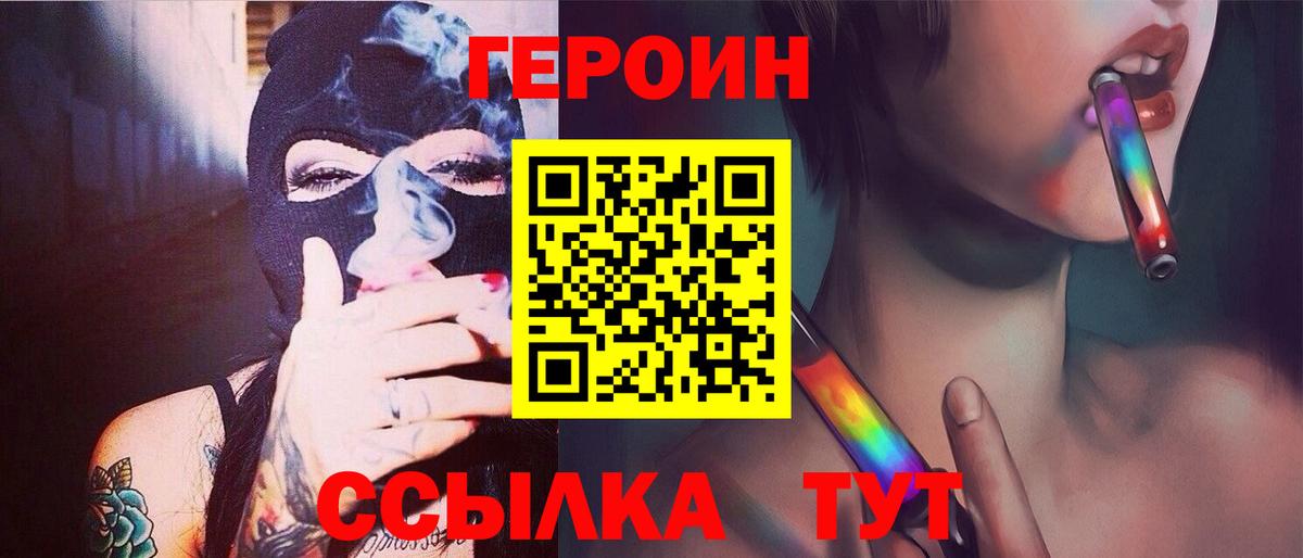 ГЕРОИН белый Кузнецк