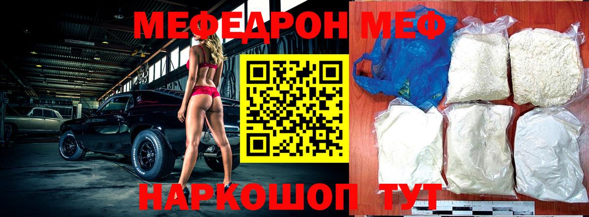 Меф мяу мяу  Мефедрон  купить  сайты  Вход с VPN  МЕФ кристаллы  Кузнецк 